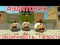 ТОКСИЧНАЯ АУДИТОРИЯ ДИМКИ МЕЛОН ПЛЕЙГРАУНД🤬