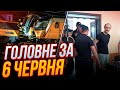 🔴Прорив у справі Червінського, Наслідки аварії у Чехії, Зеленський у Франції, Заява ПОРОШЕНКА