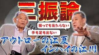 【三振論】アウトローの江夏豊とインハイの江川卓！二人の違いは三振の取り方！見逃しと空振りの違いとは！？