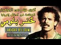 أقوى فيلم عن الجوهرة الضائعة في أدغال إفريقيا ● لخضر بلومي هذه قصتي | My Story ● Lakhdar Belloumi