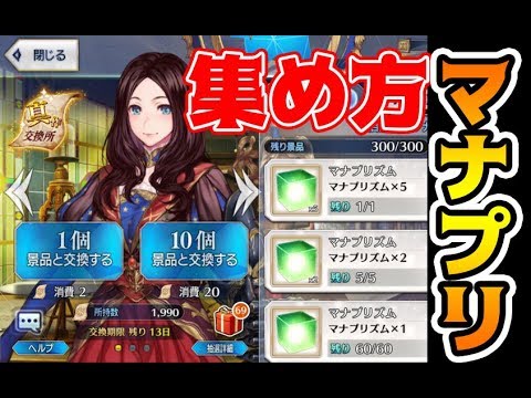 Fgo 知らないと損 簡単にマナプリを集める方法 過去動画 Youtube