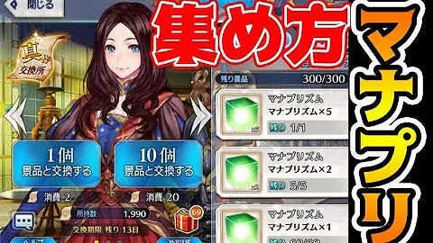 تحميل マナプリ 集め方