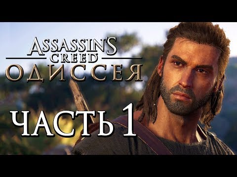 Video: Vsi Episti Assassin's Creed Odyssey Se Vračajo V Okviru Praznovanj 1. Rojstnega Dne