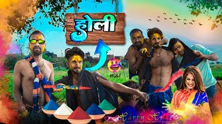 Happy Holi गव दहत क हल Abcd Comedy Video2024 क 