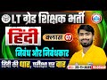 UP LT Grade Hindi Class | LT Grade निबंध और निबंधकार Hindi Class 07 | UPPSC LT Grade Hindi MCQs