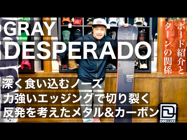 GRAY DESPERADO TiC] Board and turn combination: Metal and carbon