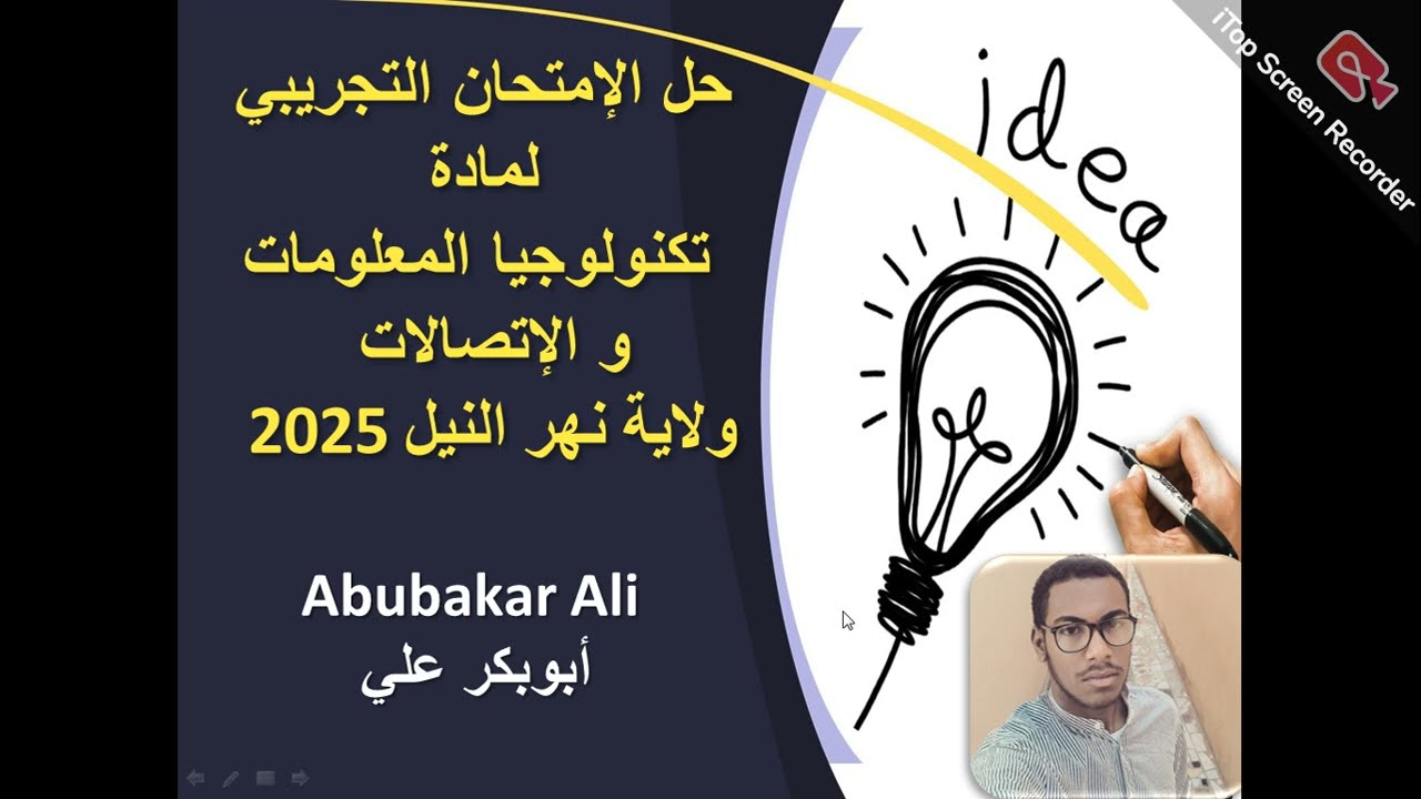 حل امتحان تكنولوجيا - الثالث متوسط - تجريبي نهر النيل 2025