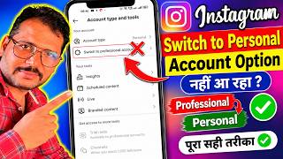 Instagram Account Switch Problem Fix | Instagram Professional Account Ko Personal Account Kaise Kare