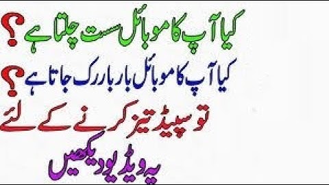 How to Speed-up your android smart phone without cleaner apps (IN URDU)