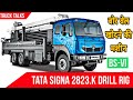 Tata Signa 2823.K Bs6 | Drilling Rig | बोरवेल खोदने वाली मशीन | 2020 Model