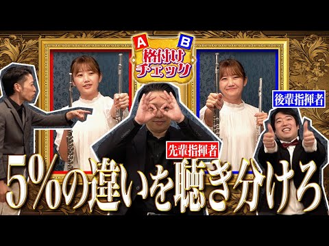 プロ指揮者の音楽解体新書 - YouTube