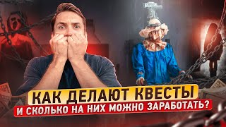 Как создать квест? Всё о создании квеста — от сценария до готовой квест-комнаты