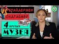 Лион: 4 очень крутых музея