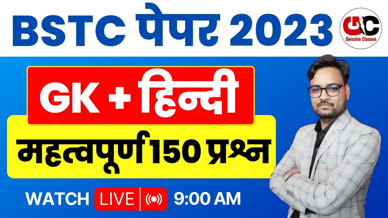 BSTC EXAM PAPER 2023 | BSTC RAJASTHAN GK 2023 | BSTC HINDI CLASS 2023 ...