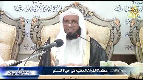 توجيه القراءات (ملك يوم الدين - مالك يوم الدين) من ندوة العقيل القارئ صابر عبد الحكم