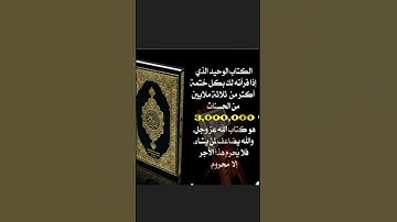 فضل قراءة القرآن الكريم