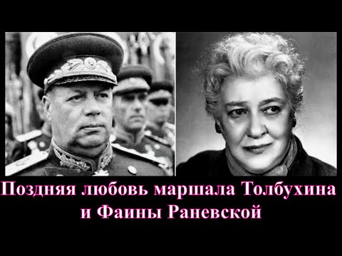 Video: Did Faina Ranevskaya Have A Husband And Children