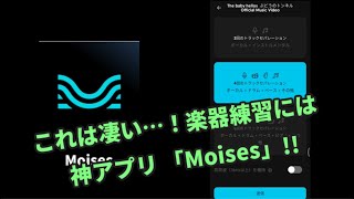 【iOS＆Android両対応！】マイナスワン音源を簡単に作成できる神スマホアプリ「Moises」を紹介！ screenshot 2