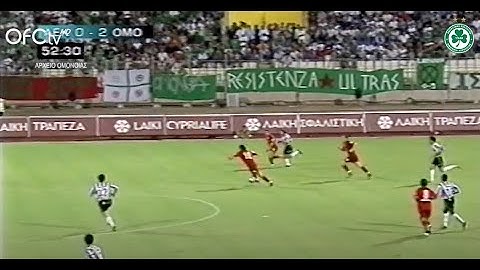 ΑΕΚ - ΟΜΟΝΟΙΑ 2-3 (Πρωτάθλημα, Αγωνιστική Περίοδος 2005-06)