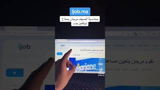 كيفاش تخدم ف مرجان⭐معلومات مهمة 🔥طرق وشروط وصالير عن مرجان