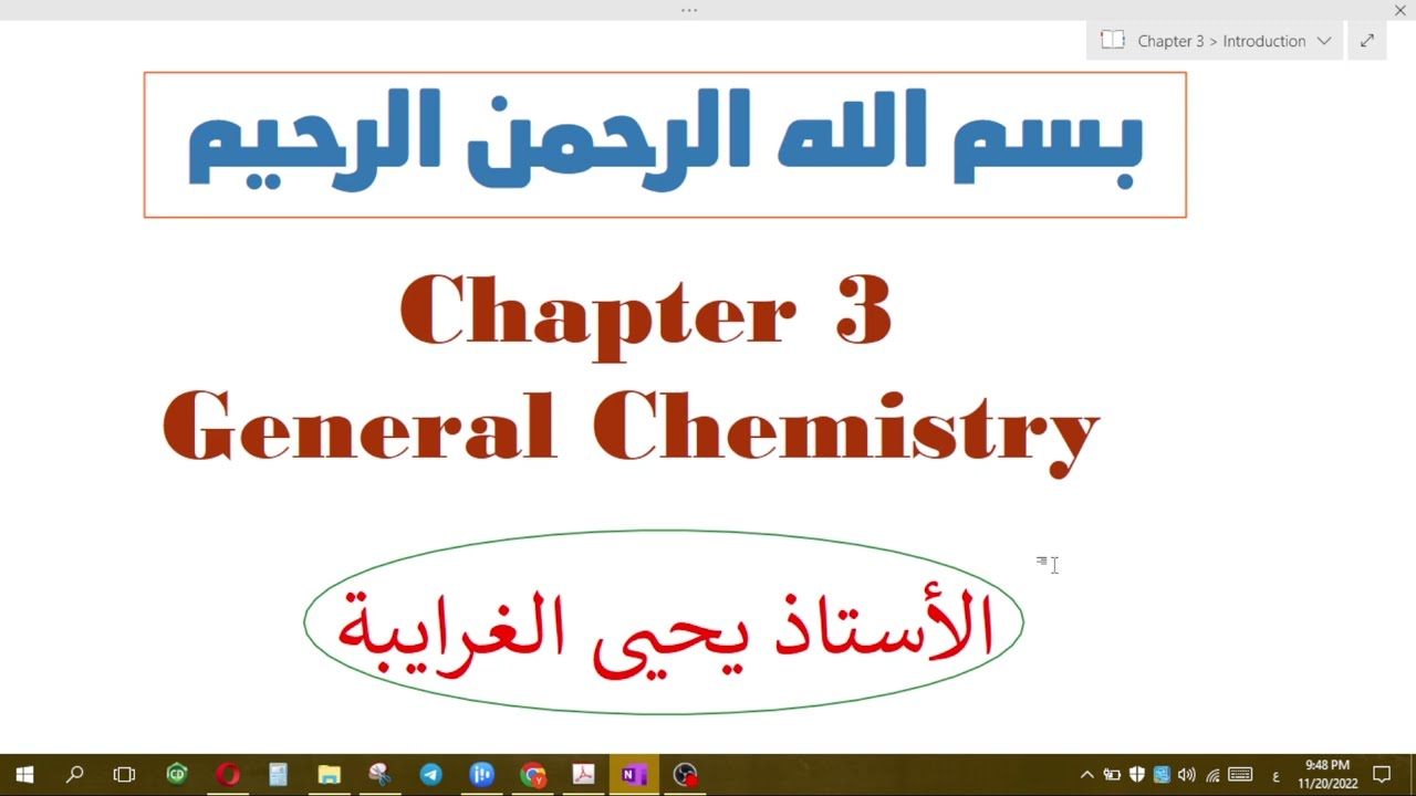 Chapter 3 (Part 1) مراجعة شابتر ٣