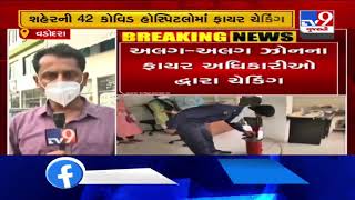 Vadodara: : Fire dept conducts checking at COVID hospitals after Ahmedabad's Shrey hospital tragedy