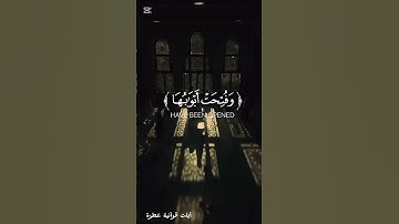 تلاوة مؤثرة من سورة الزمر بصوت الشيخ عبد العزيز سحيم