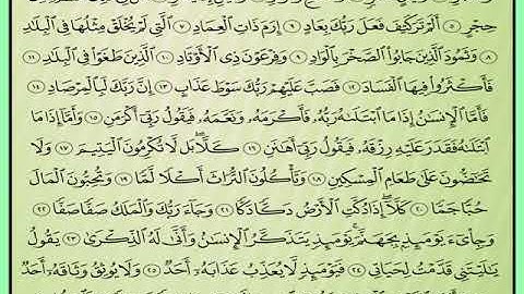 سورة الفجر مكررة 7 مرات المنشاوي رحمه الله
