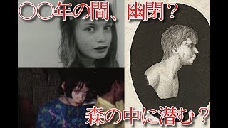 【ゆっくりと見る】世界に実在する「野生児」とは【ゆっくり解説】