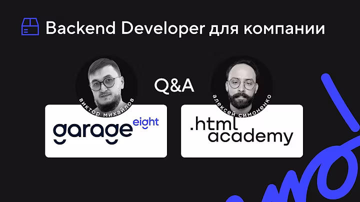 PHP-джун в FinTech: реальный стек, LeSS-процессы и переход в штат Garage Eight
