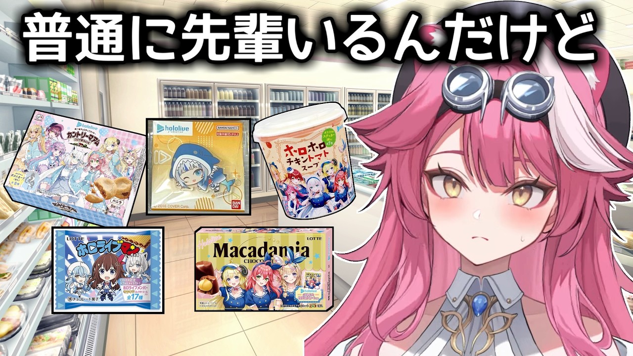 コンビニで普通に先輩を見かけてびびるラオーラ・パンテーラ【ホロライブ切り抜き】