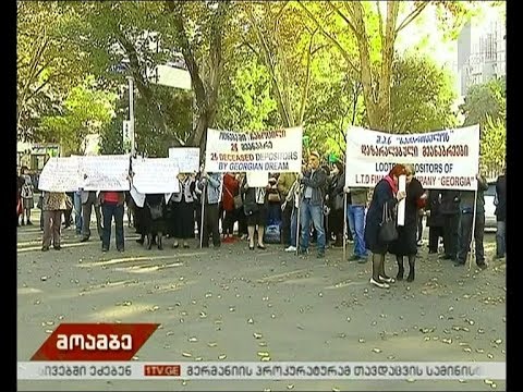 საფინანსო კომპანია „საქართველოს“ დაზარალებულების აქცია