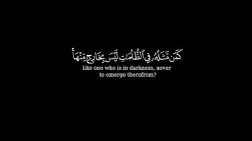 كرومة شاشة سوداء بصوت الشيخ #ماهر_المعيقلي#سورة_الأنعام