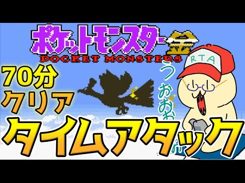 【ポケモン金銀】レッド撃破タイムアタック【3倍速RTA】