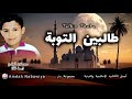 مجموعة بدر طالبين التوبة    