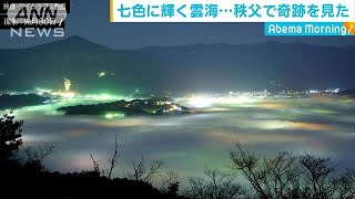 七色に輝く！　雲海と夜景が織りなす“別世界”(18/12/17)