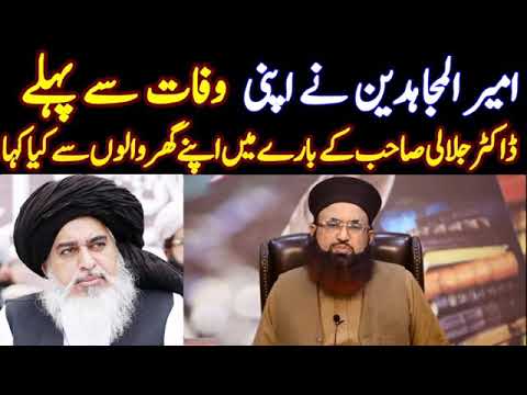 Allama Khadim Hussain Rizvi About Dr Ashraf Asif Jalali  Syed Muhammad Kamil Bukhari 