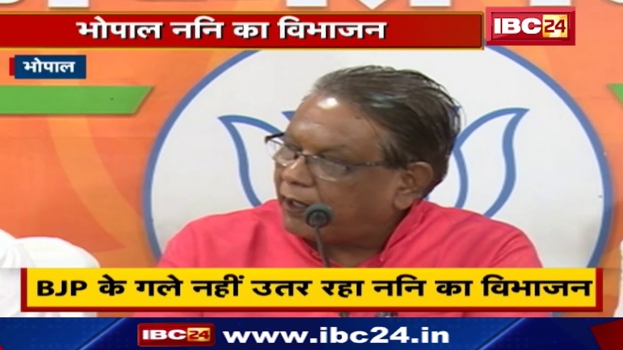 Bhopal Nagar Nigam का विभाजन | BJP चलाएगी जन आंदोलन newspaper mockup