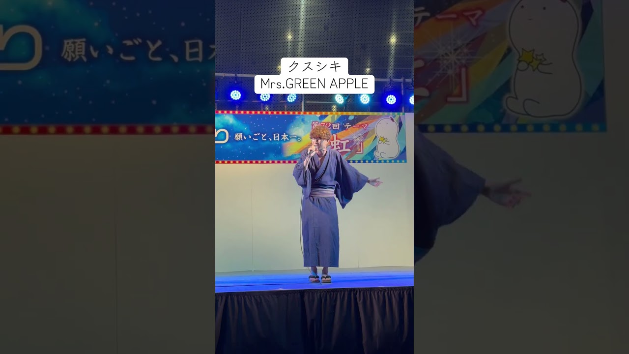 安城七夕まつり楽しかった！#shorts #クスシキ #ミセスグリーンアップル #mrsgreenapple