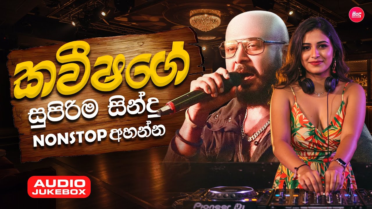 Kavisha Kaviraj Hit Songs Collection ( කවීෂගේ සුපිරිම සින්දු Nonstop අහන්න ) Sindu Lanka