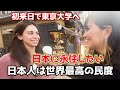 夢の初来日!旦那と日本に移住したら母国に戻れなくなった