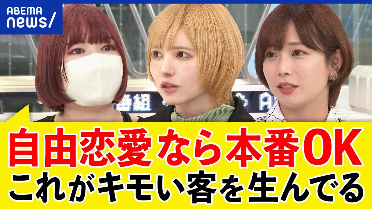 【大久保公園】なぜ売春摘発？風俗嬢のフリーランス化？立ちんぼって呼称は妥当？買う側は罰せられない？｜アベプラ