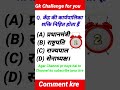 Gk Question upp #motivation #physicswallah #chandan sir