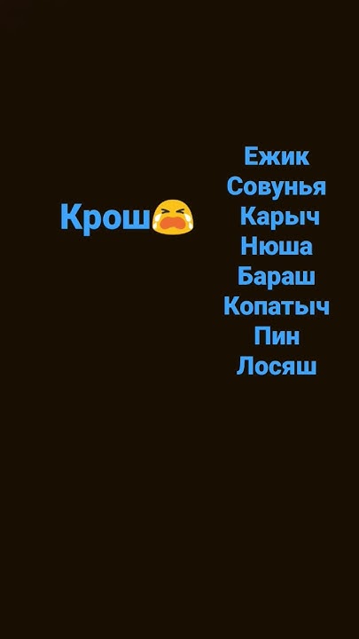 Где Крош? - YouTube