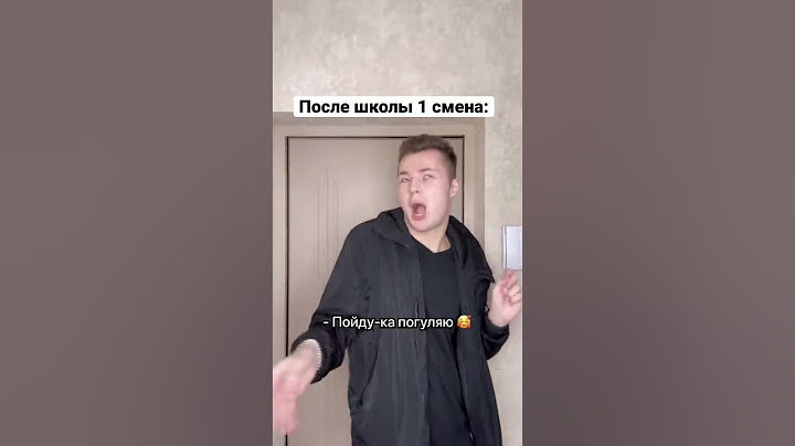 Как идёт в шкОлу 1 и 2 смена😂 #shorts