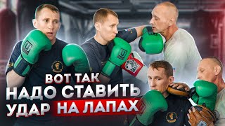 Рааб vs Трояновский. ОСОБЕННЫЙ РАЗБОР БОЕВЫХ УДАРОВ на ЛАПАХ