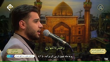 الفجر والبلد والشمس # تلاوة خاشعة جداً 2024 #القارئ يونس شاهمرادي