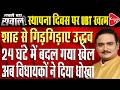 Big Rebellion on Shiv Sena Foundation Day: 6 MPs Desert Uddhav Thackeray | Dr. Manish Kumar