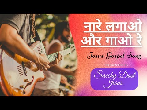  Naare Lagao Aur Gao Re        Old  Superhit Hindi Christian Worship Song 