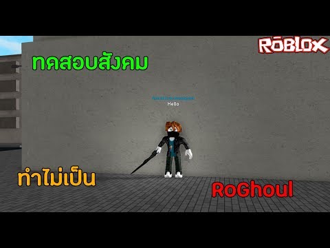 ป ดเเล ว Youtube - ro ghoul code ใหมฉลองคนเขาเลน 150 ลานครง roblox